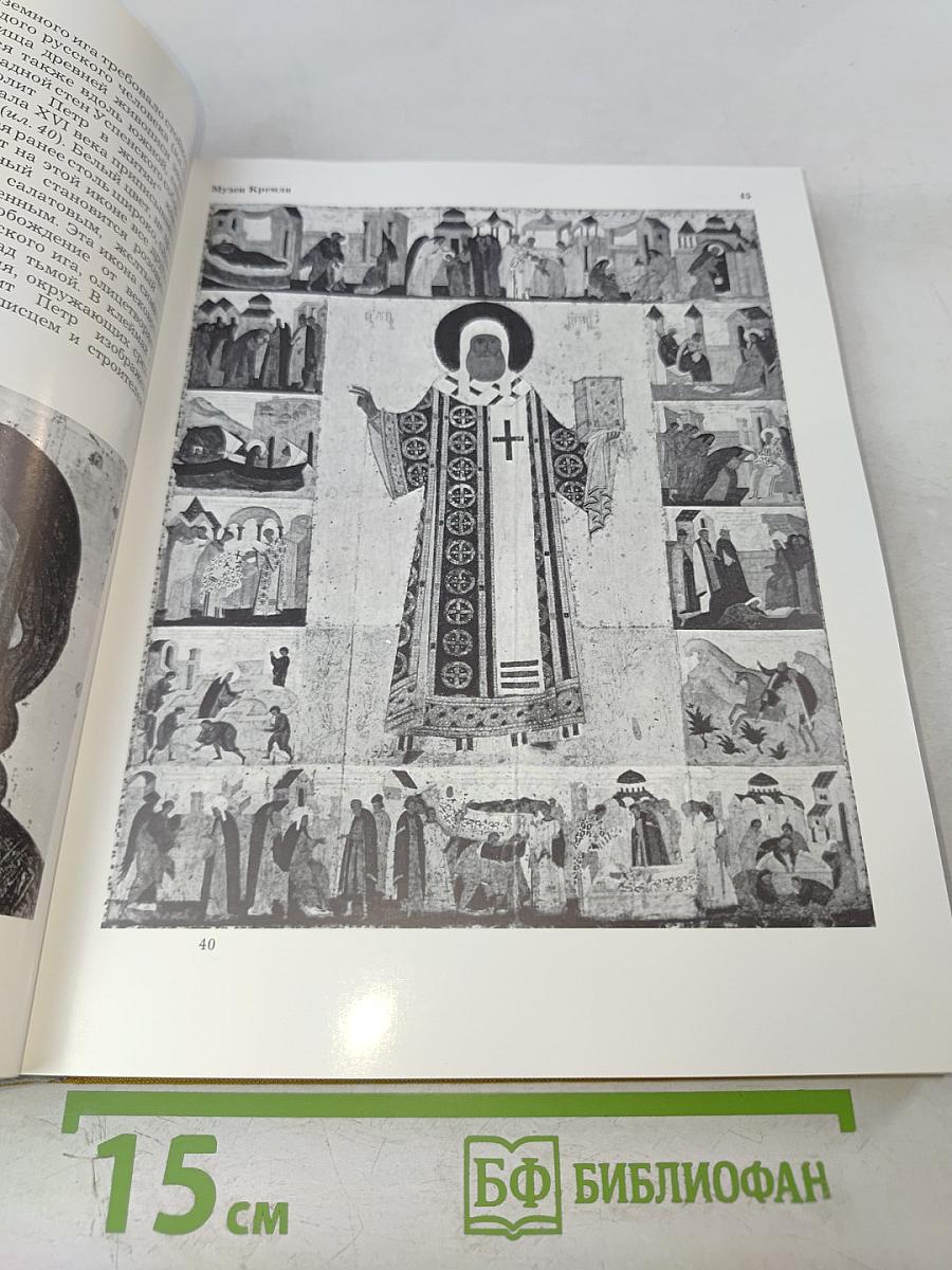 Сокровища Москвы