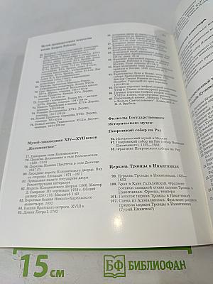 Сокровища Москвы