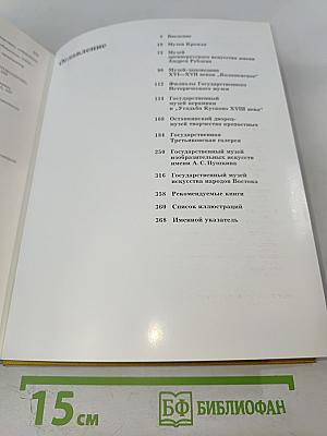 Сокровища Москвы