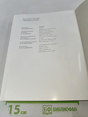 Сокровища Москвы