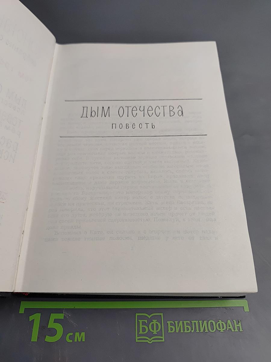 Константин Симонов. Собрание сочинений. Том 7