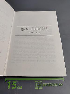 Константин Симонов. Собрание сочинений. Том 7