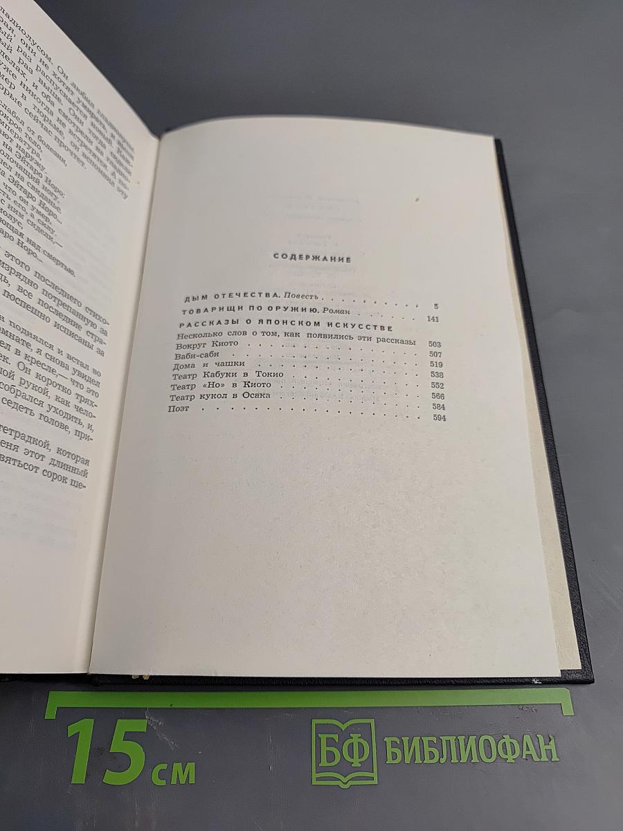 Константин Симонов. Собрание сочинений. Том 7