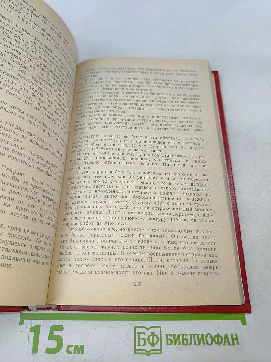 Искушение Анжелика в Голдсборо