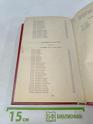 Искушение Анжелика в Голдсборо