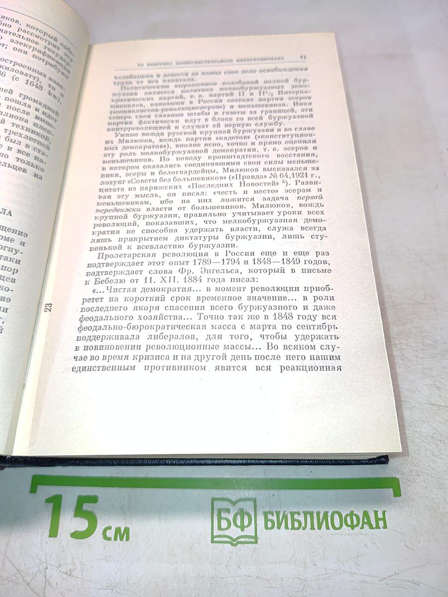 Полное собрание сочинений. Том 44. В.И. Ленин