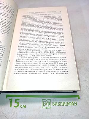 Полное собрание сочинений. Том 44. В.И. Ленин