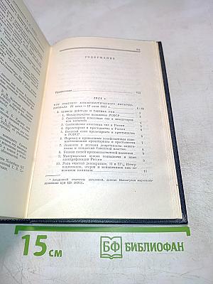 Полное собрание сочинений. Том 44. В.И. Ленин