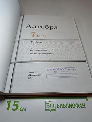 Алгебра 7 класс Учебник