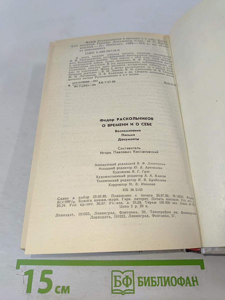 О времени и о себе