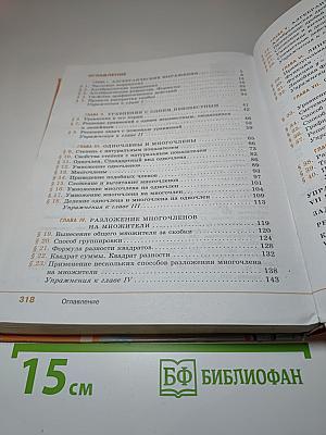 Алгебра 7 класс Учебник