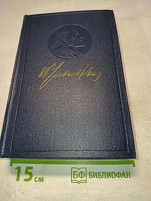 Полное собрание сочинений. Том 21. Декабрь 1911 - июль 1912