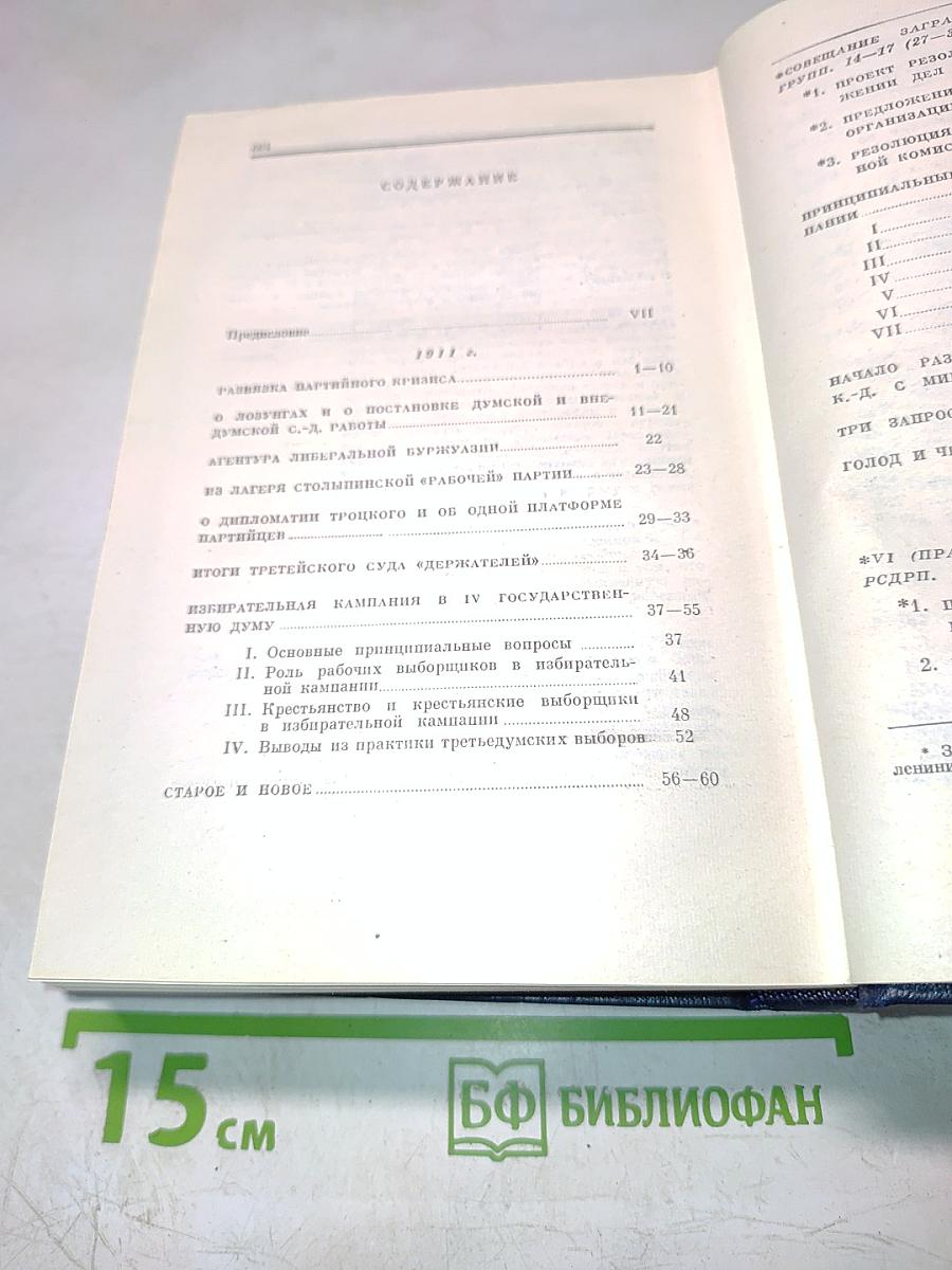 Полное собрание сочинений. Том 21. Декабрь 1911 - июль 1912