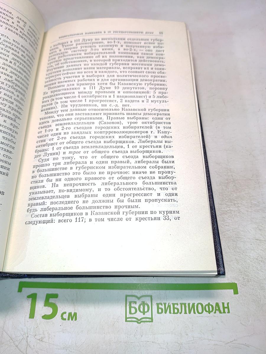 Полное собрание сочинений. Том 21. Декабрь 1911 - июль 1912