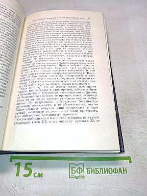 Полное собрание сочинений. Том 21. Декабрь 1911 - июль 1912