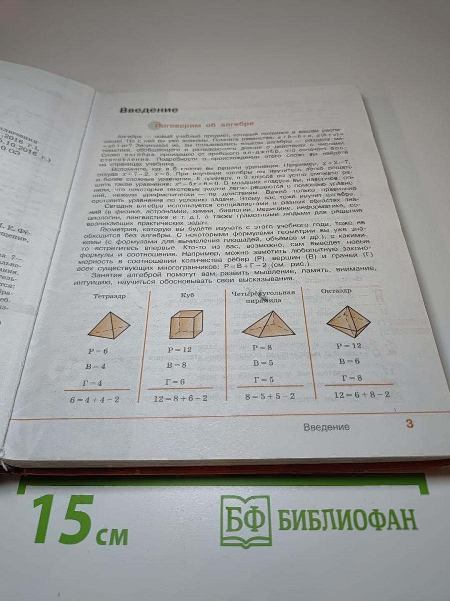 Алгебра 7 класс Учебник