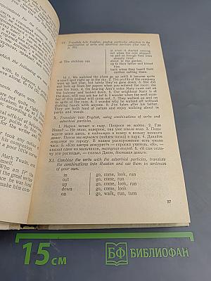 Учебник английского языка. Часть 2