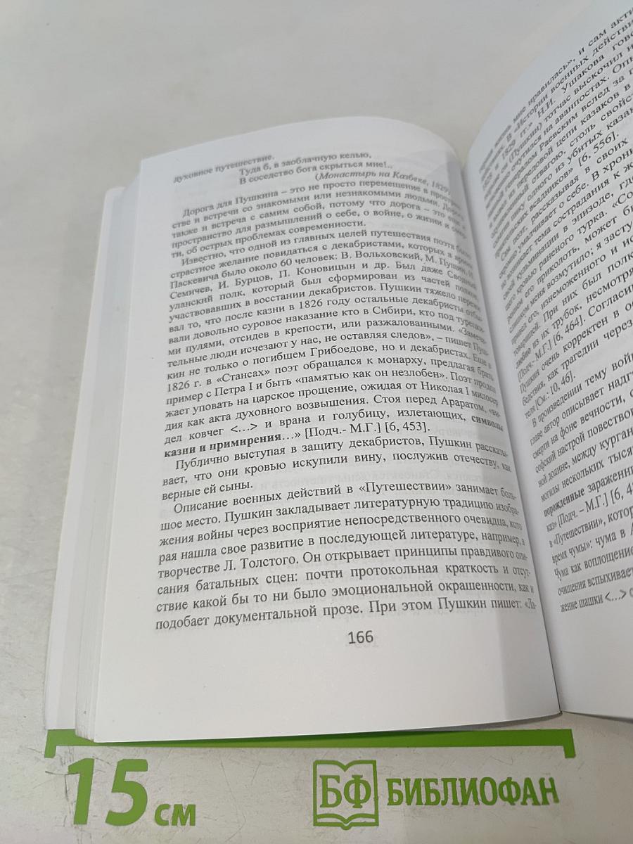 А.С. Пушкин: русская и национальные литературы