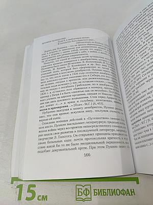 А.С. Пушкин: русская и национальные литературы