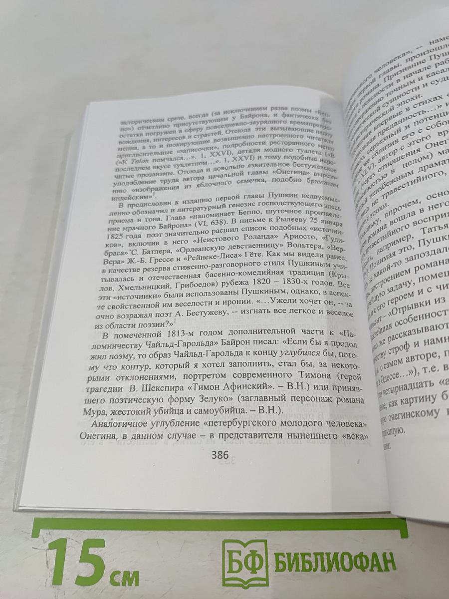 А.С. Пушкин: русская и национальные литературы