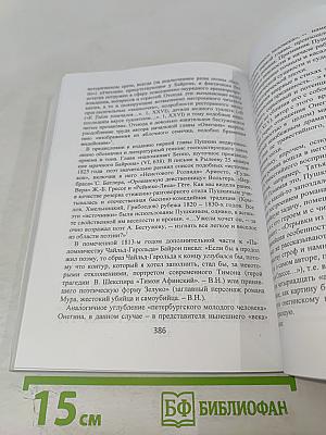 А.С. Пушкин: русская и национальные литературы