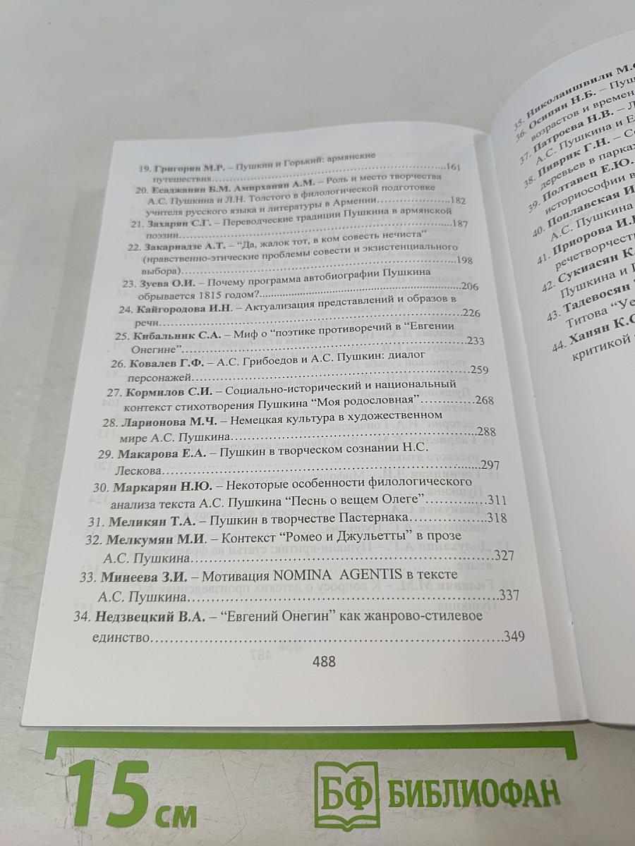 А.С. Пушкин: русская и национальные литературы