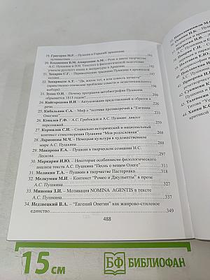 А.С. Пушкин: русская и национальные литературы