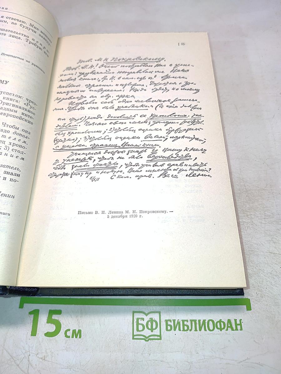 Полное собрание сочинений В.И. Ленина. Том 52. Письма. Ноябрь 1920 – июнь 1921