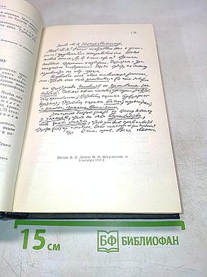 Полное собрание сочинений В.И. Ленина. Том 52. Письма. Ноябрь 1920 – июнь 1921