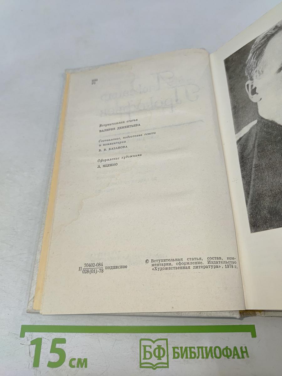 Собрание сочинений в четырех томах. Том первый. Александр Прокофьев