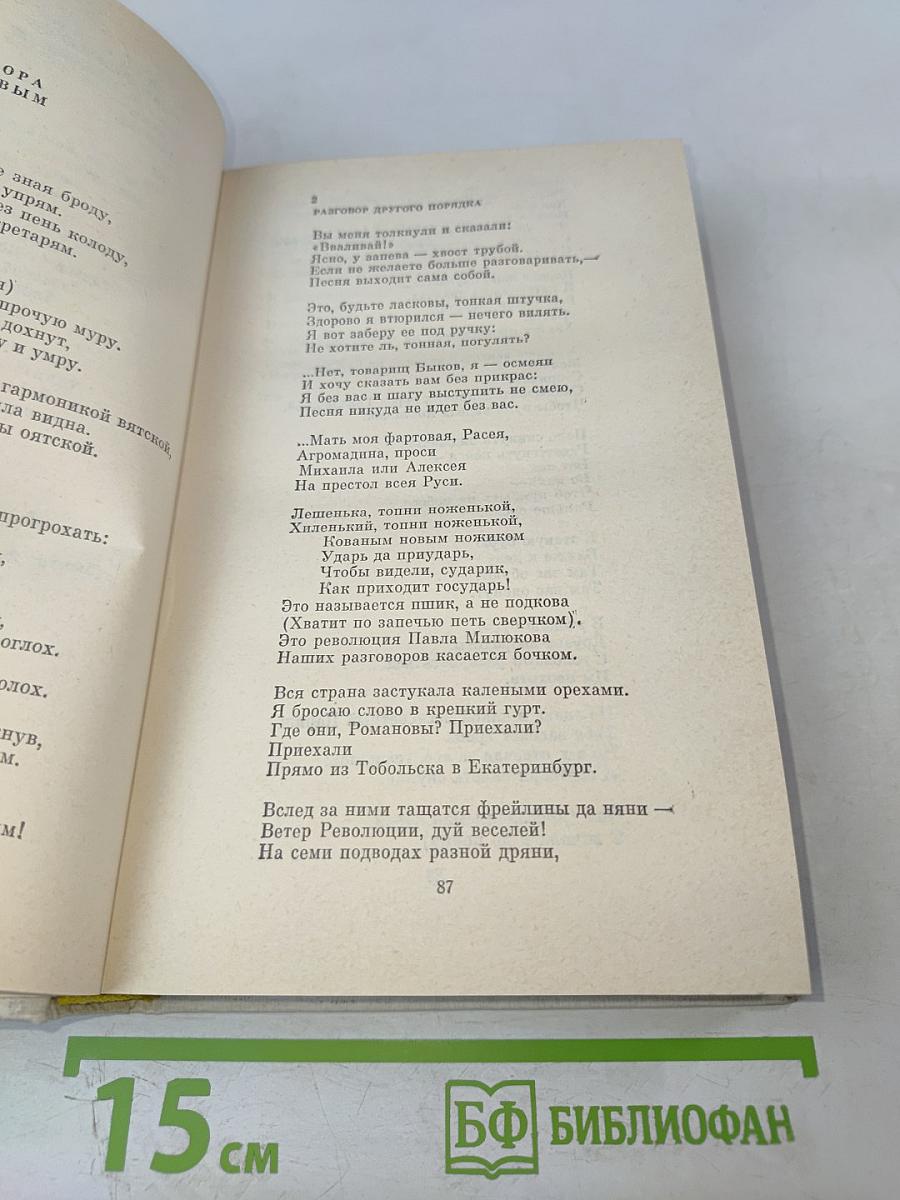 Собрание сочинений в четырех томах. Том первый. Александр Прокофьев