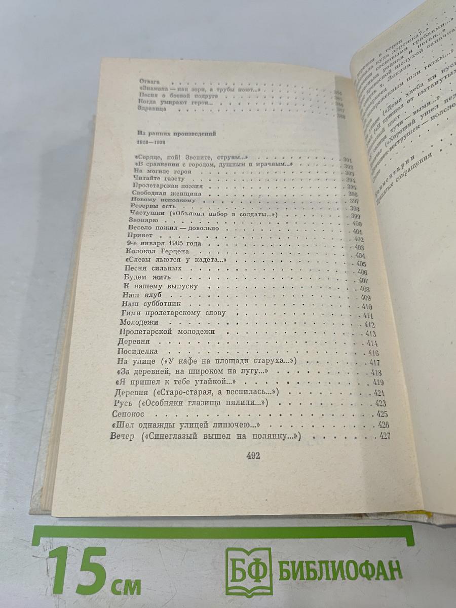 Собрание сочинений в четырех томах. Том первый. Александр Прокофьев
