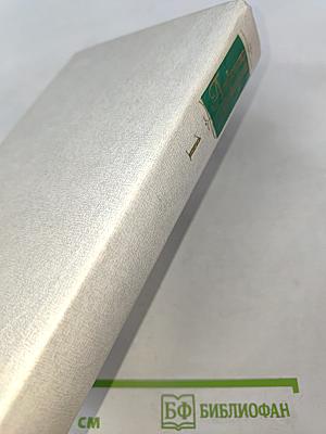 Собрание сочинений в четырех томах. Том первый. Александр Прокофьев