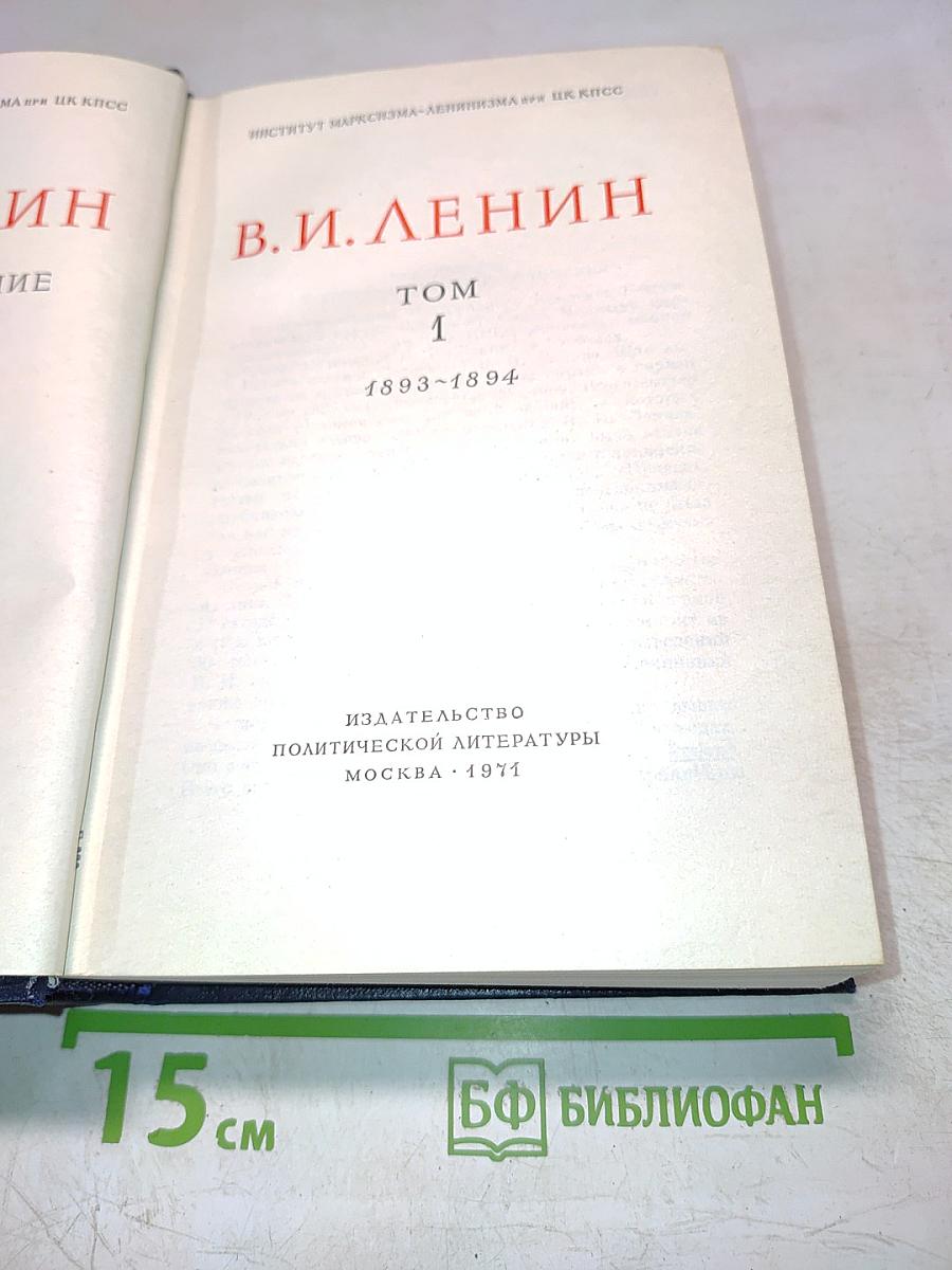 Полное собрание сочинений. Том 1: 1893-1894