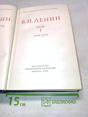 Полное собрание сочинений. Том 1: 1893-1894