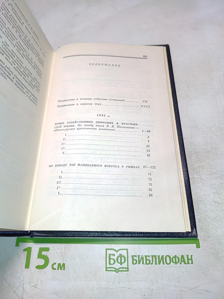 Полное собрание сочинений. Том 1: 1893-1894