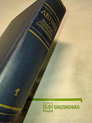 Полное собрание сочинений. Том 1: 1893-1894