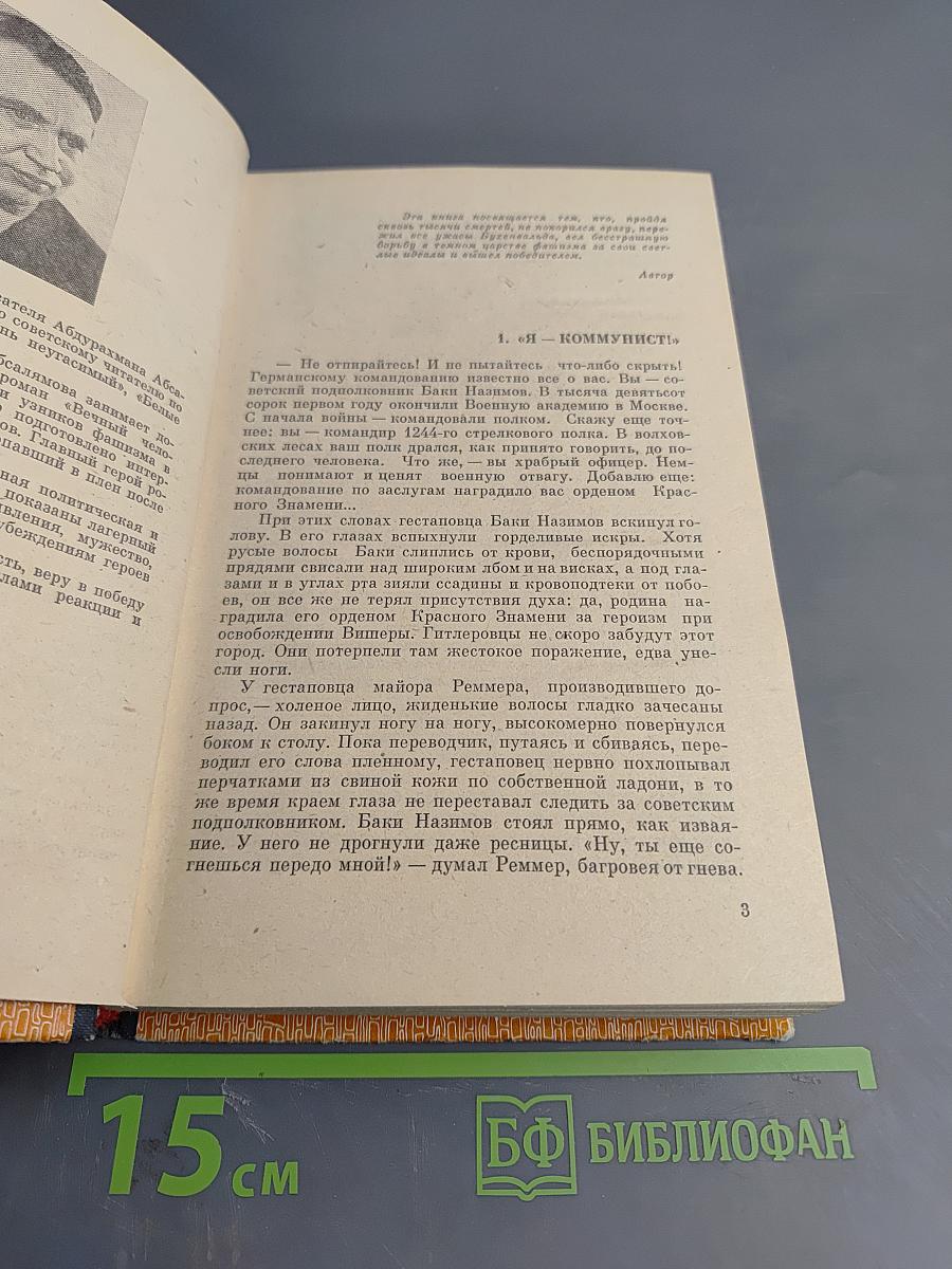 Вечный человек