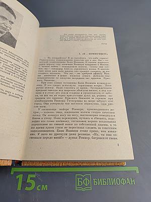 Вечный человек