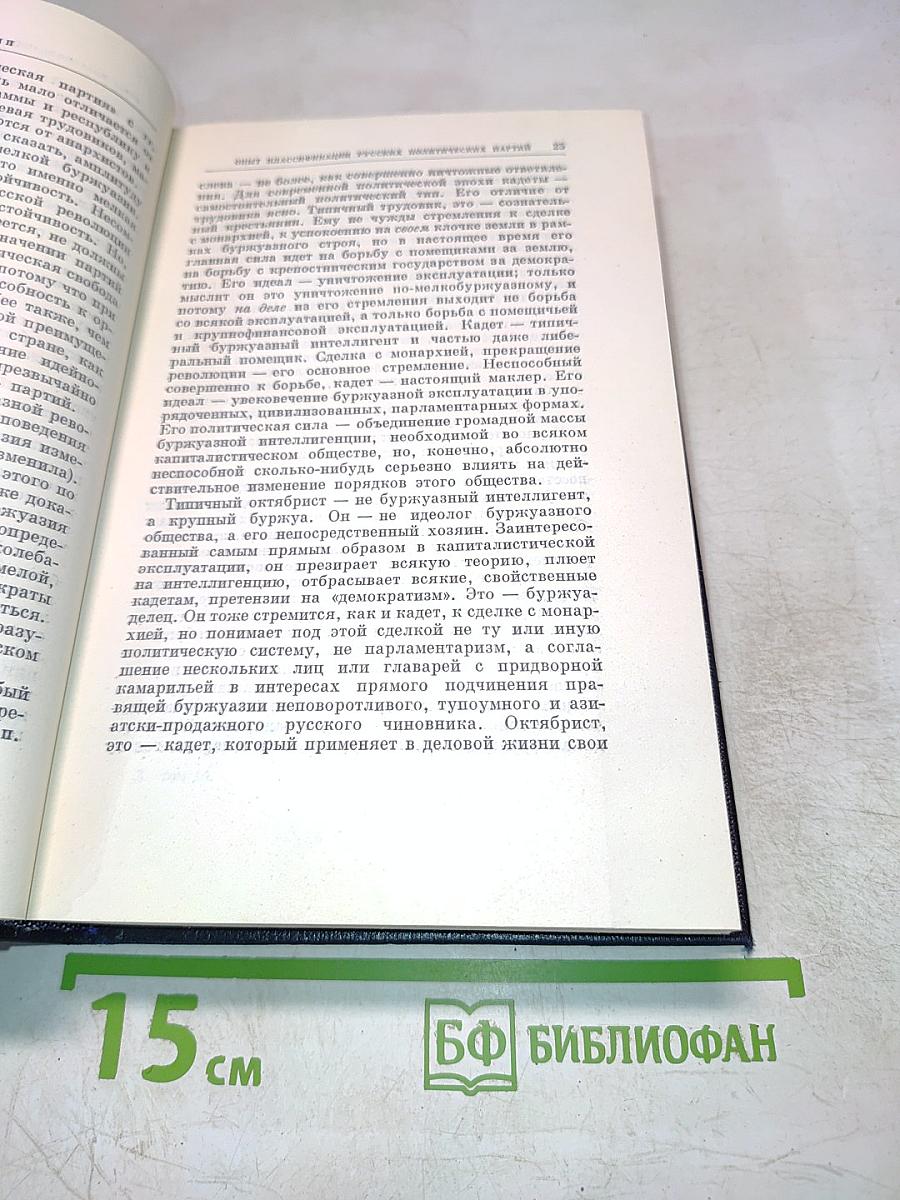 Полное собрание сочинений В.И. Ленина. Том 14