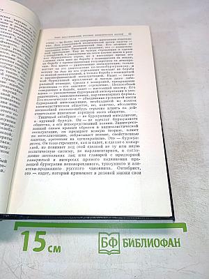 Полное собрание сочинений В.И. Ленина. Том 14