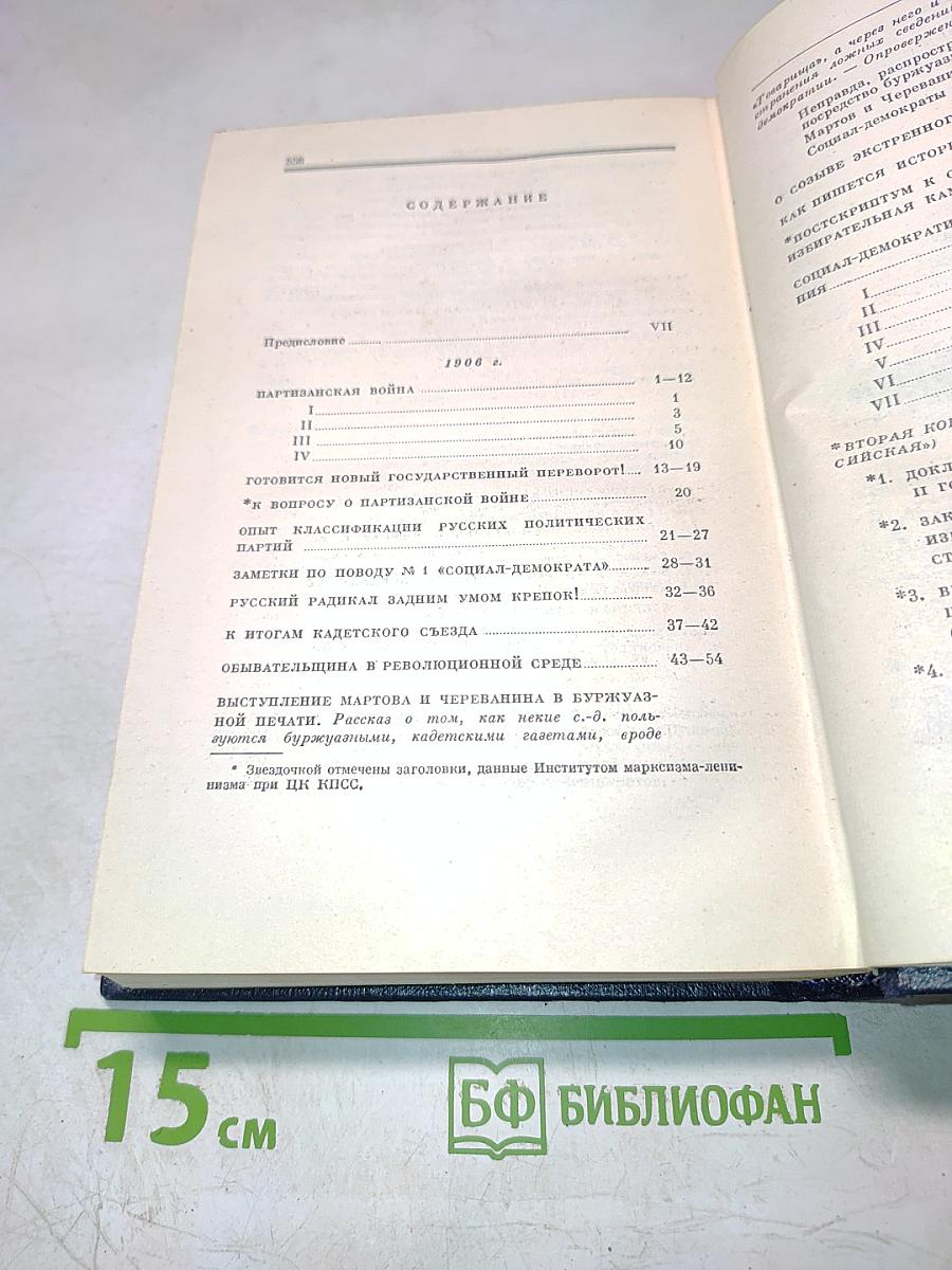 Полное собрание сочинений В.И. Ленина. Том 14