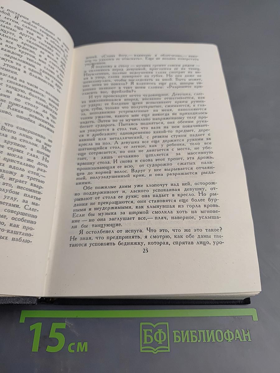 Собрание сочинений в семи томах. Том второй: Нетерпение сердца. Легенды