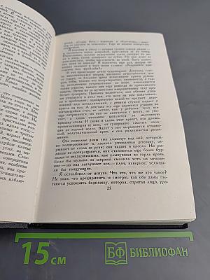 Собрание сочинений в семи томах. Том второй: Нетерпение сердца. Легенды