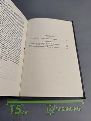 Собрание сочинений в семи томах. Том второй: Нетерпение сердца. Легенды