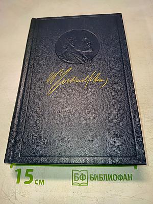В.И. Ленин. Полное собрание сочинений. Том 26. Июль 1914 – Август 1915