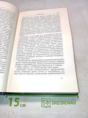 В.И. Ленин. Полное собрание сочинений. Том 26. Июль 1914 – Август 1915