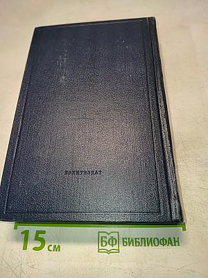 В.И. Ленин. Полное собрание сочинений. Том 26. Июль 1914 – Август 1915