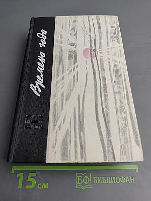 Времена года