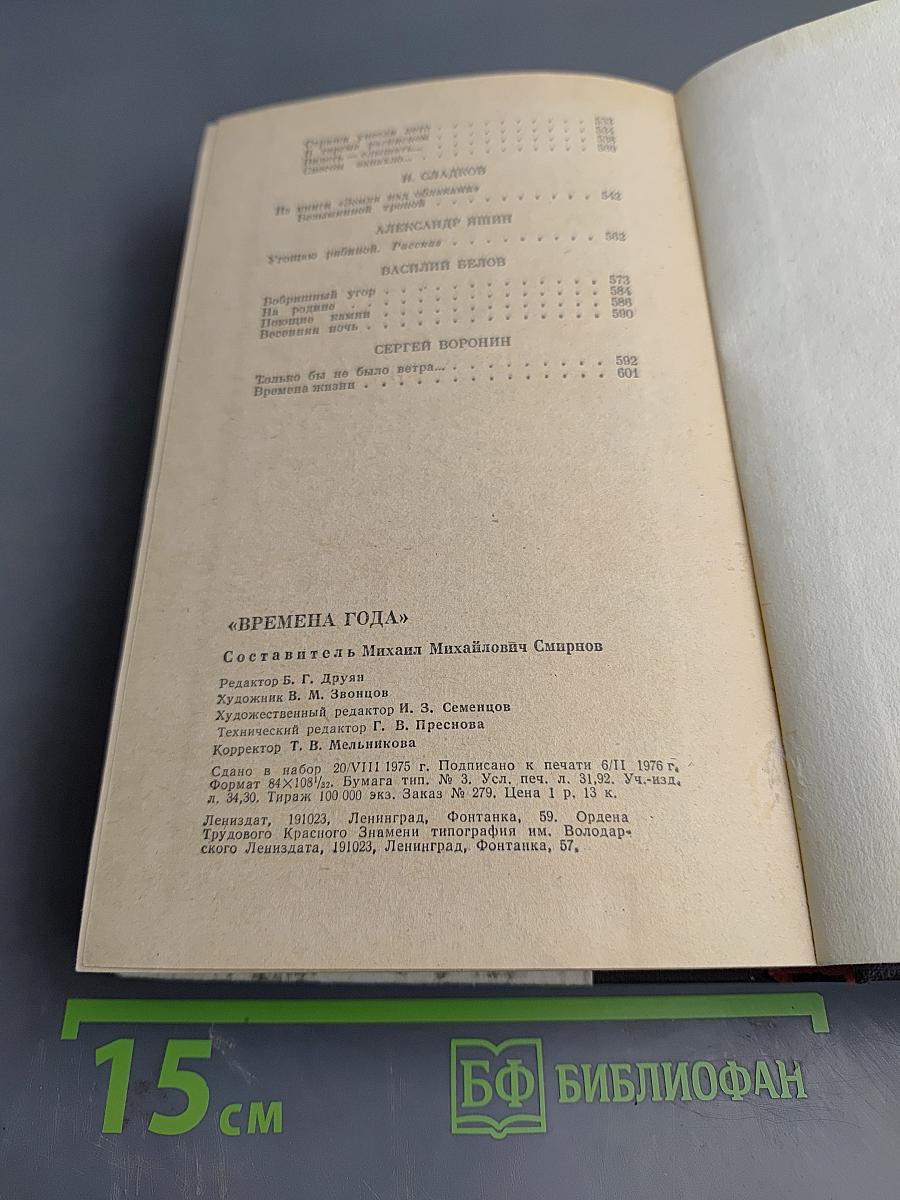 Времена года